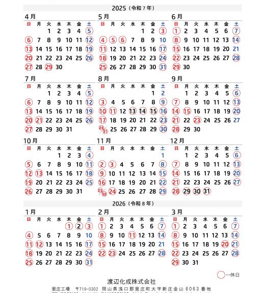 2025年度休日のお知らせ